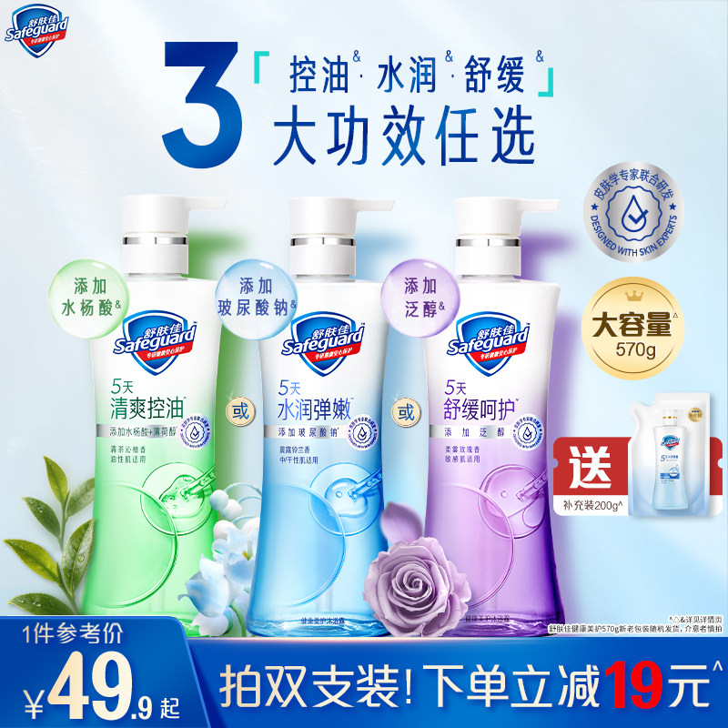 【分肤定制】舒肤佳健康美护沐浴露控油水润呵护敏感油皮干皮敏肌