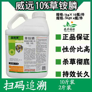 一箱起批盖地清10% 草铵膦草胺磷 草铵磷 杂草 威远草铵膦 除草剂