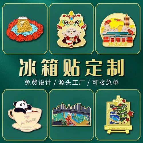 金属开瓶器冰箱贴定制城市主题原创烤漆珐琅工艺城市文创