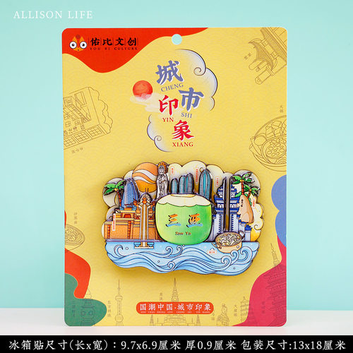 文创海南省博物馆三亚天涯海角海口钟楼骑楼老街旅游景点区冰箱贴