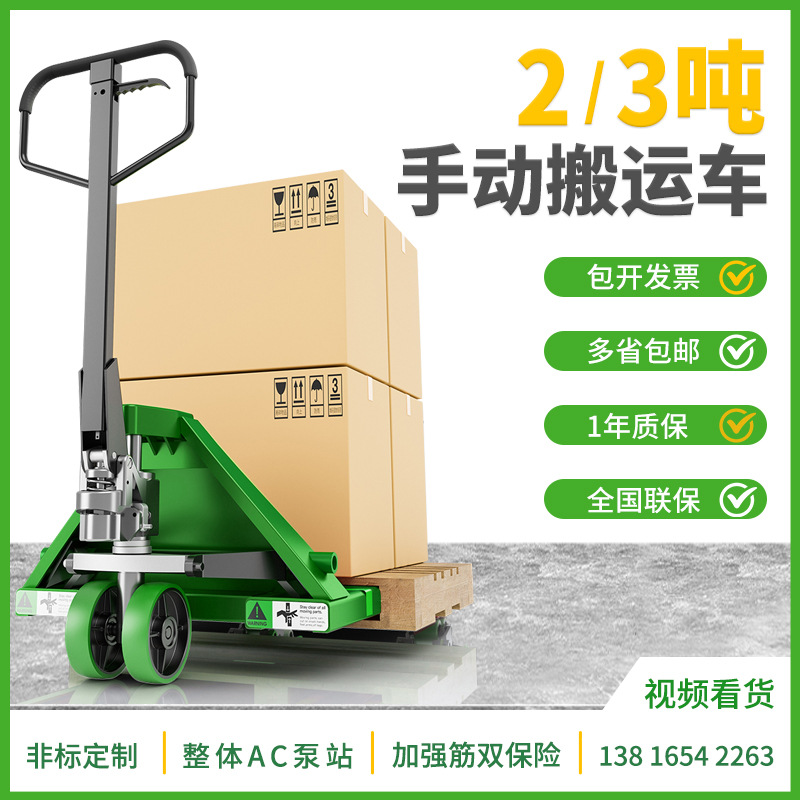 新品2T3吨叉车液压搬运车仓储物流超市拉货地牛动托盘装卸车