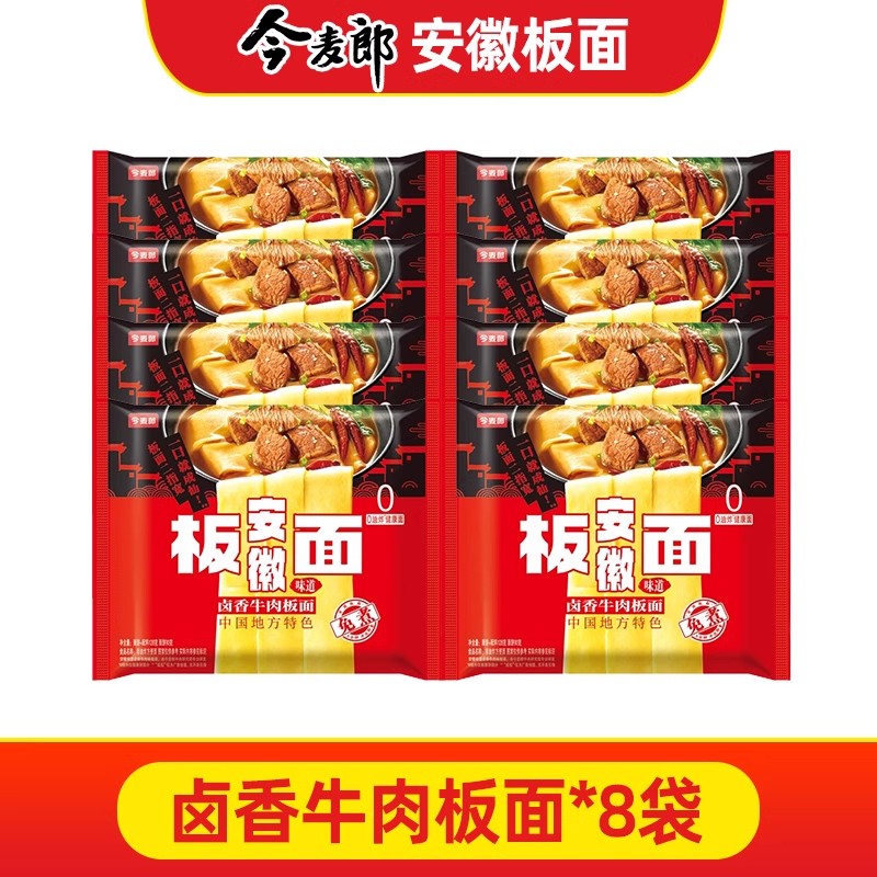 板面袋装今麦郎安徽板面袋装非油炸方便面夜宵速食泡面整箱免煮充