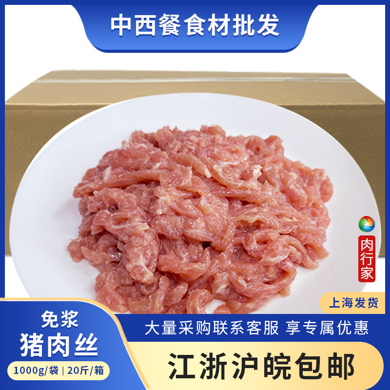 免浆猪肉丝嫩滑鱼香肉丝4斤爆炒家常菜免洗免切方便半成品猪肉条