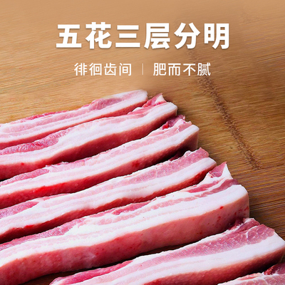 肉行家-18度五花肉生鲜原切肉