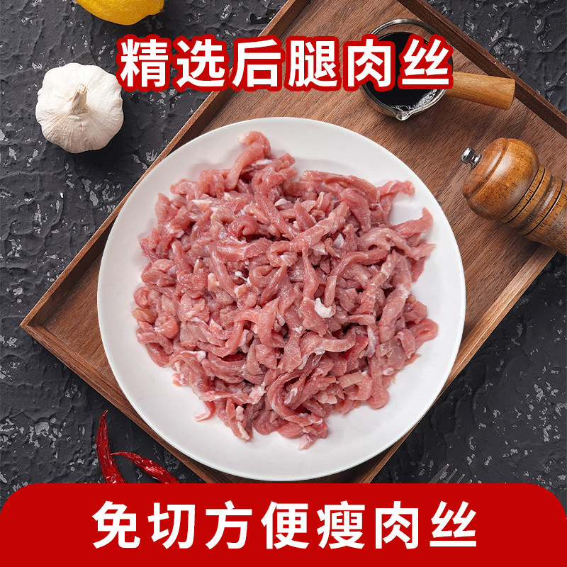 瘦肉丝冷冻精选免切精肉丝生猪瘦肉丝原切冷冻原味猪肉丝上海发货