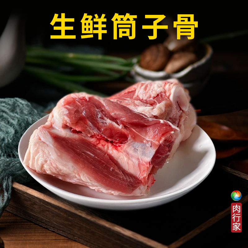 行家筒子骨肉行家生鲜冷冻