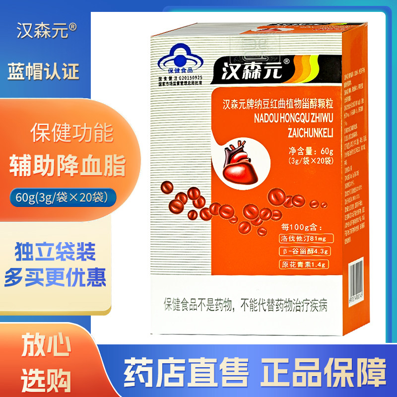 汉森元牌纳豆红曲植物甾醇颗粒 3克/袋*20袋 独立包装