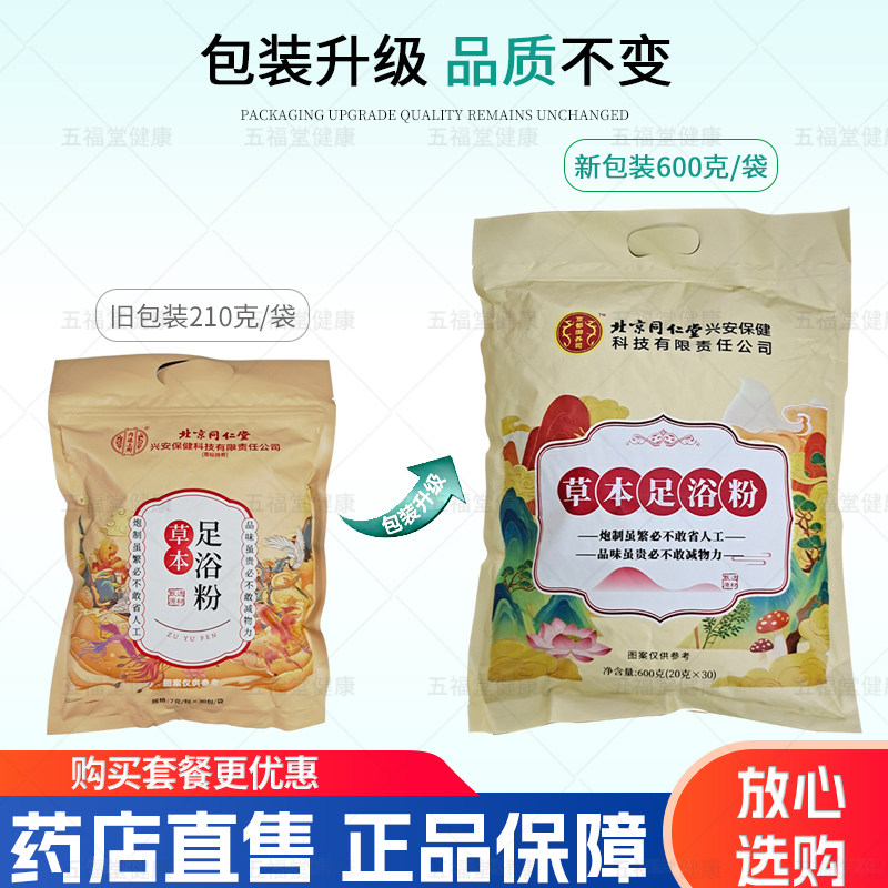 北京同仁堂 艾草 草本足浴粉  30包独立包装,家庭/个人清洁工具,泡脚袋,淘宝优惠券,粉丝福利购,淘宝优惠卷