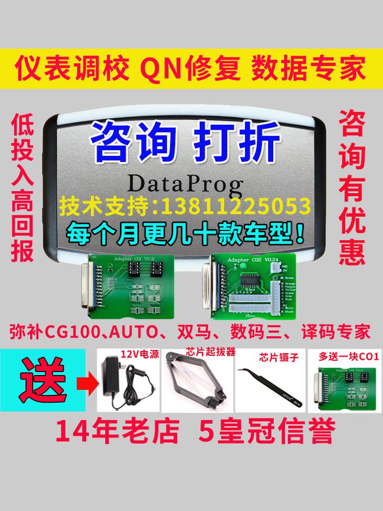 DataProg汽车电脑数据编程器超AUTO双马数码大师3汽修调表适配器