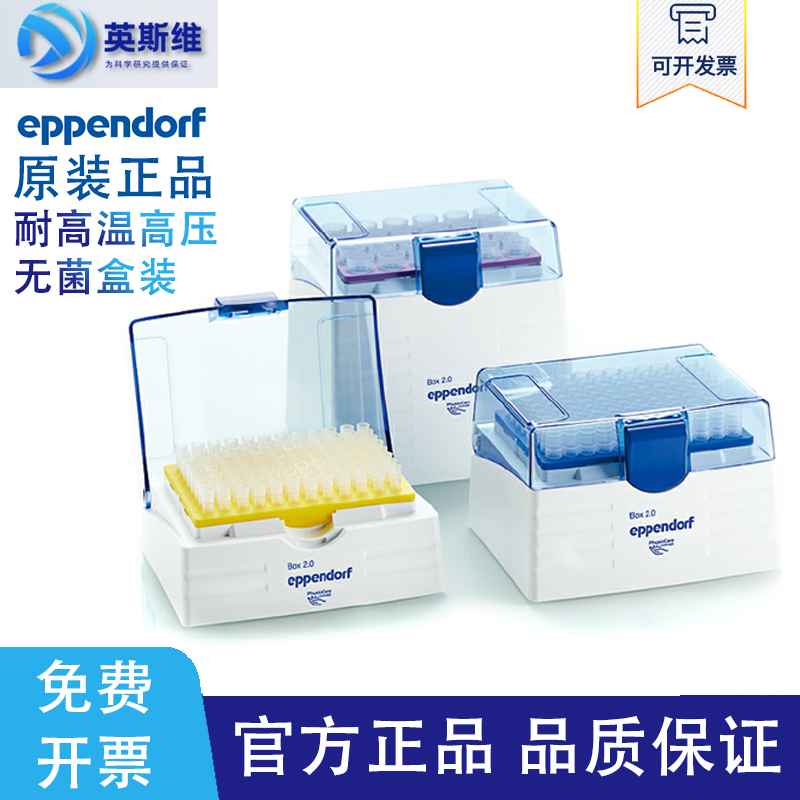 艾本德Eppendorf原装10UL 200ul 1000ul 5ml10ML无菌盒装吸头枪头