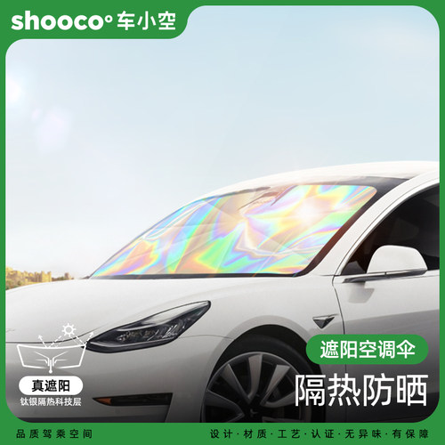 车载遮阳伞汽车前车窗挡风隐私遮阳帘三层隔热防晒降温魔力软伞柄