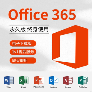 正版 Microsoft微软Office365家庭版 密钥2021永久激活码 2019 个人版