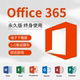Microsoft微软Office365家庭版 2019 密钥2021永久激活码 个人版 正版