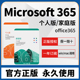 正版 Microsoft365微软Office365家庭版 个人版 密钥2021永久激活mac