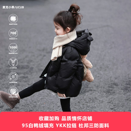 若宿/麦克小乖/UCUB 95白鸭绒新款男女童儿童连帽羽绒服外套A类