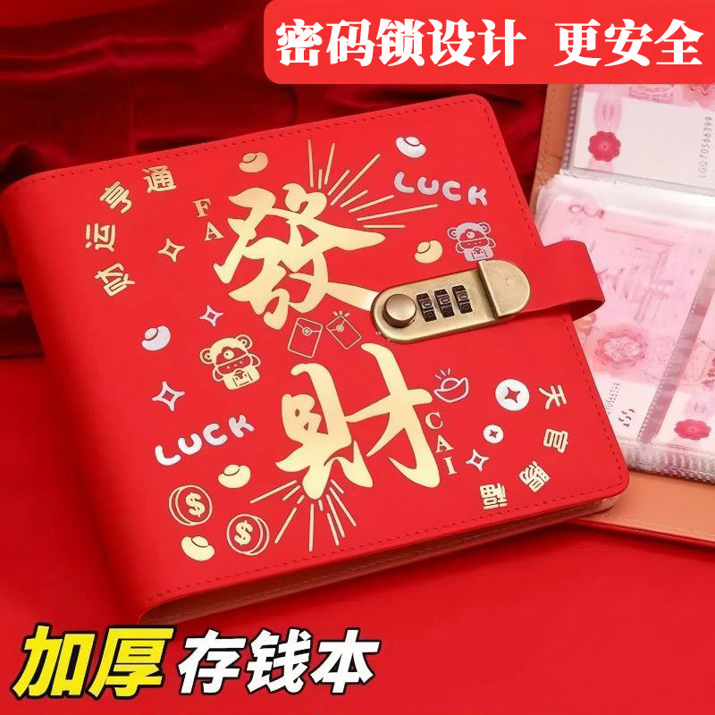 2025新款发财收纳钱册通用存钱本