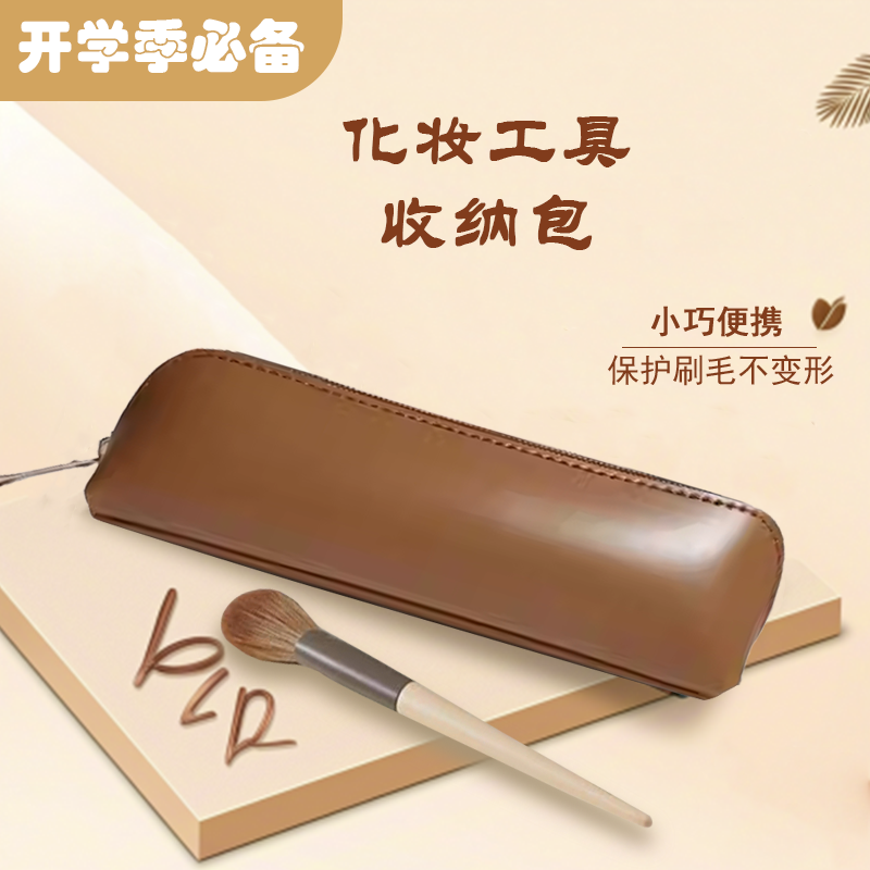 化妆包化妆刷眼线笔收纳袋