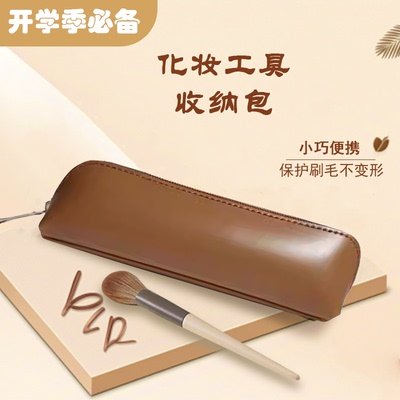 化妆包化妆刷眼线笔收纳袋