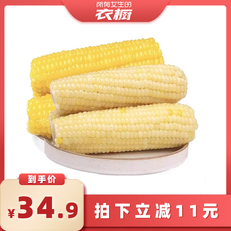 【所有女生的衣橱直播间】有机新鲜玉米糯玉米棒甜旗舰店粘黏真空