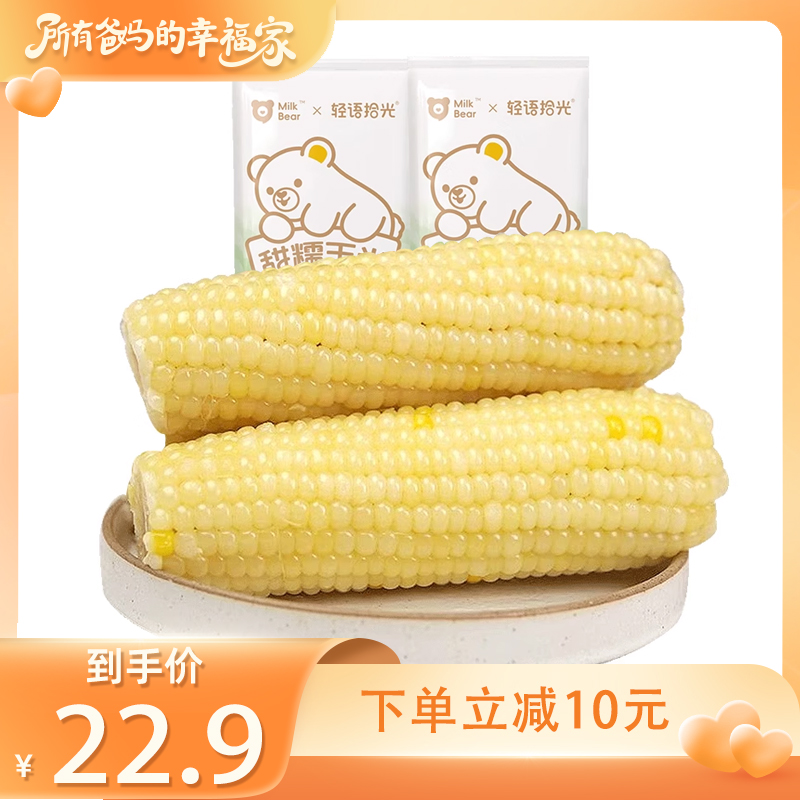 新鲜香甜糯玉米220g*10根
