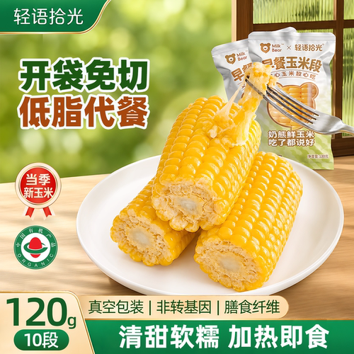 新鲜甜糯玉米真空包装