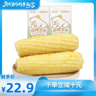 轻语拾光新鲜白糯玉米段220g 幸福家 10根 所有爸妈