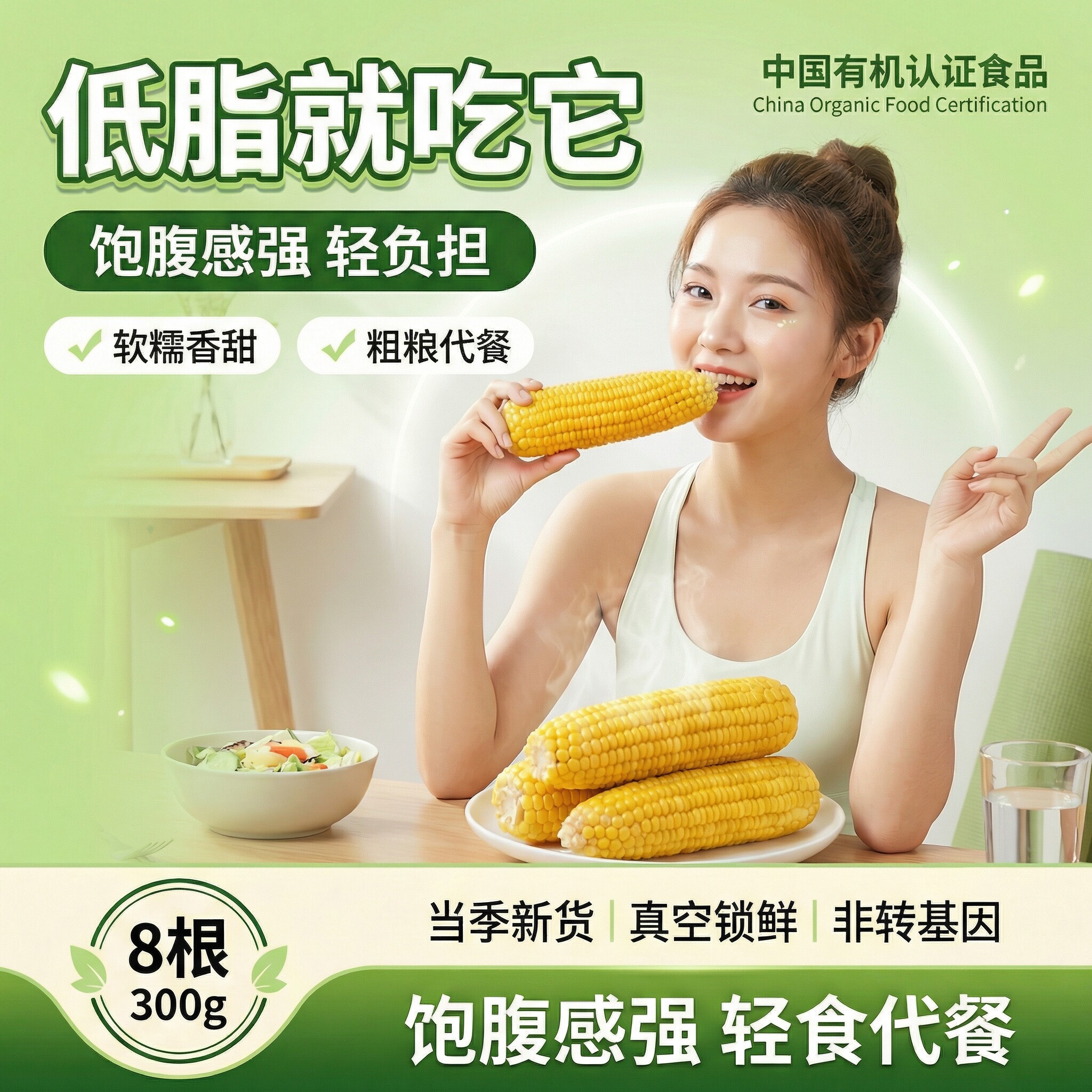 速食早餐新鲜甜糯玉米有机8根