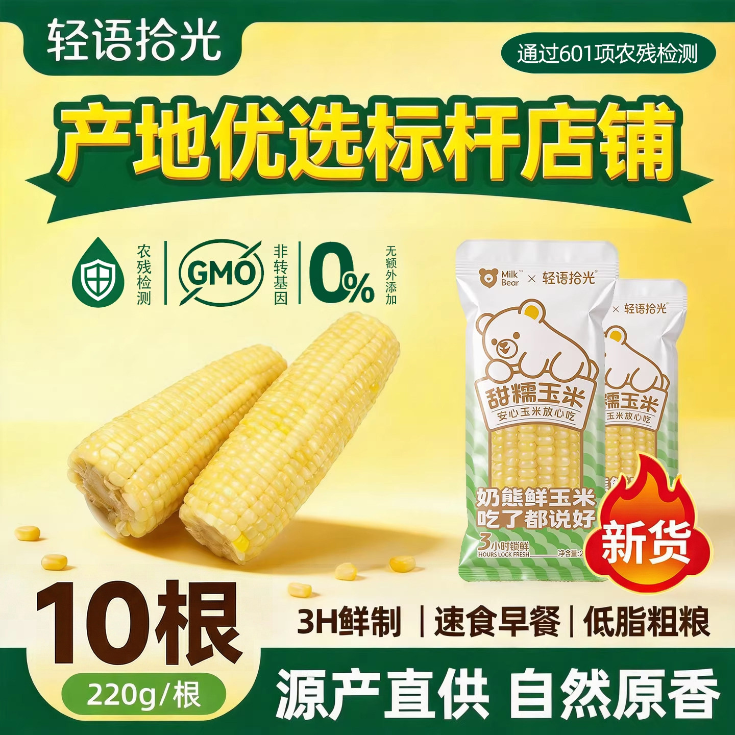 新鲜有机甜糯玉米棒黏粘糯米玉米真空装包装袋苞米非东北即食水果