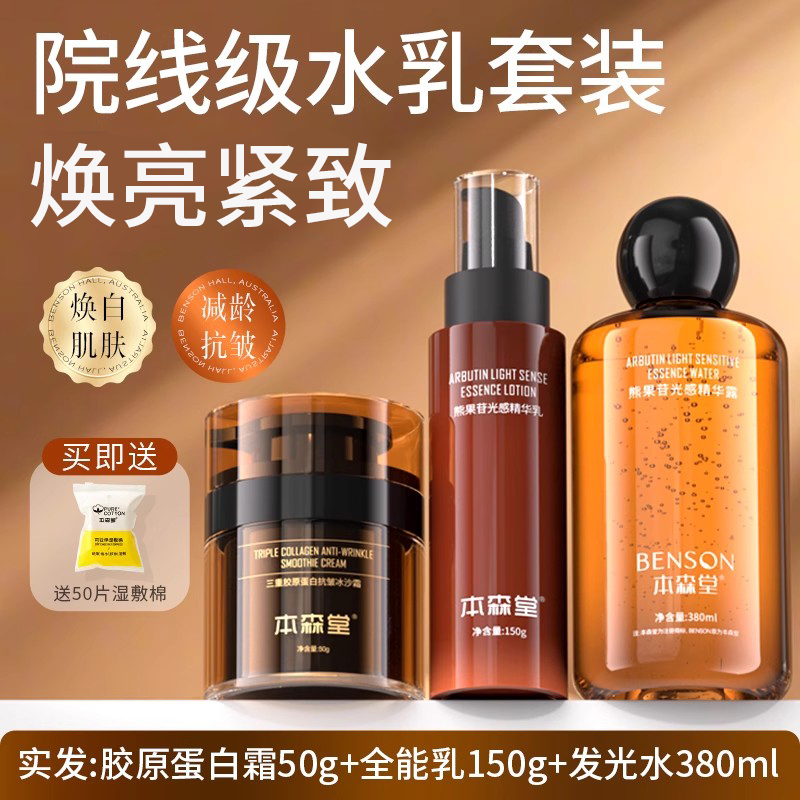 【大园专属】熊果苷光感精华乳液烟酰胺提亮清爽补水保湿抗皱紧致