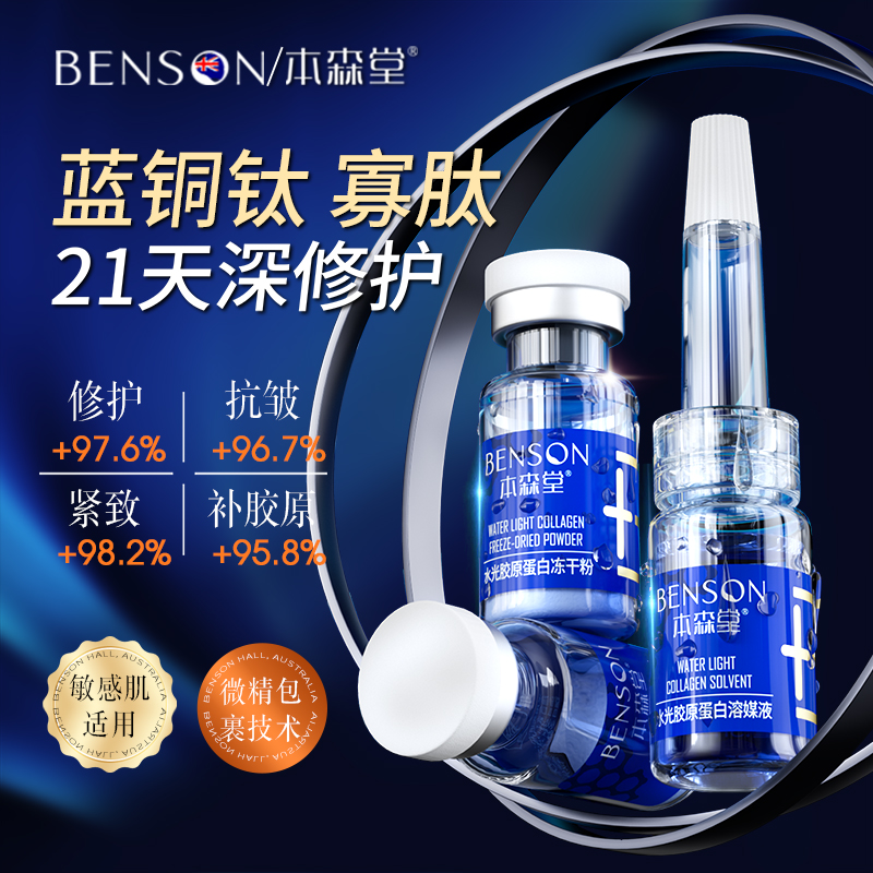 蓝铜胜肽冻干粉修复水光精华液寡肽原液紧致抗皱补水保湿收缩毛孔