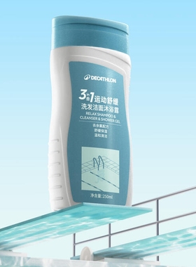 迪卡侬去氯洗发沐浴露洁面乳运动专用二合一除氯游泳专用男女IVA6