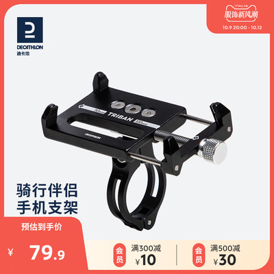 铝合金自行车手机导航支架迪卡侬