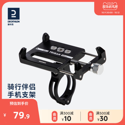 铝合金自行车手机导航支架迪卡侬