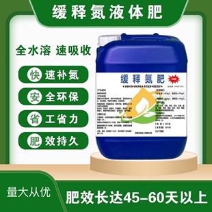 液体缓释氮肥高氮叶面肥尿素肥料小麦玉米水稻蔬菜瓜果树正品农用