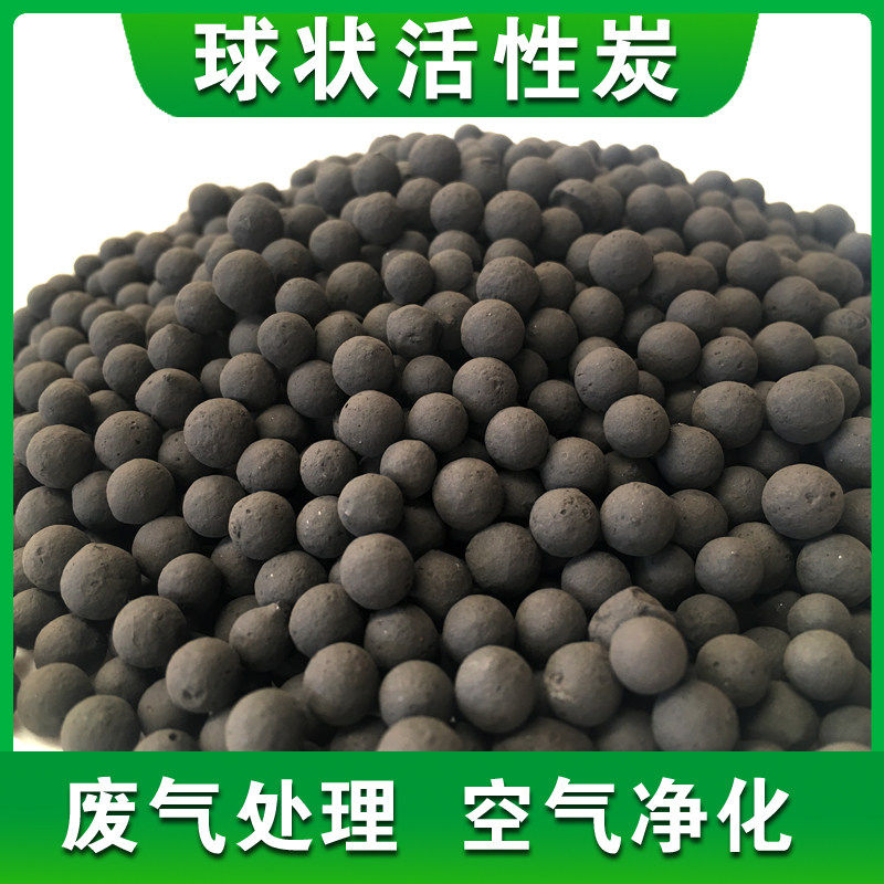 圆球活性炭环保废气处理