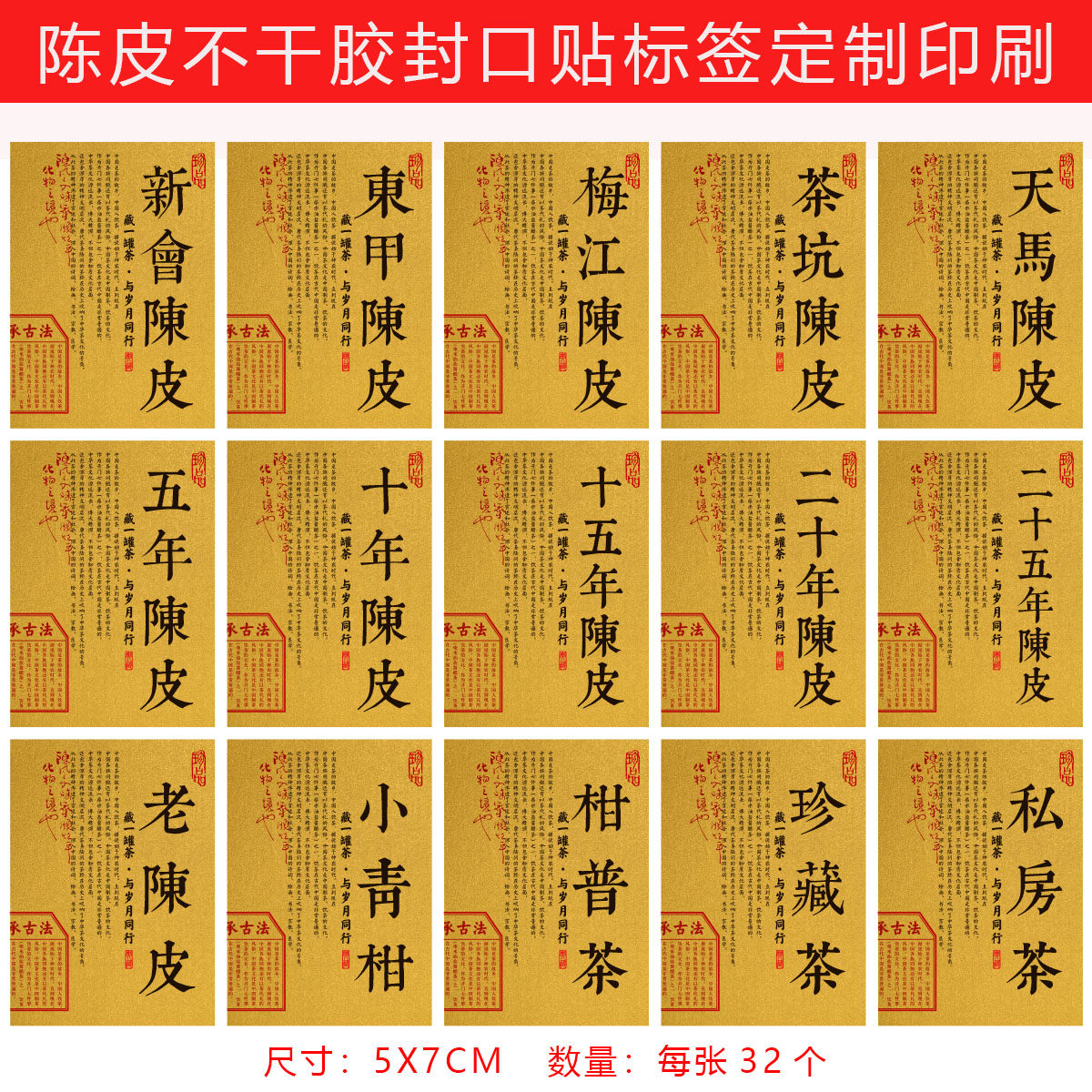 东甲梅江新会陈皮年份贴纸天马小青柑珍藏茶不干胶标签茶叶封贴纸