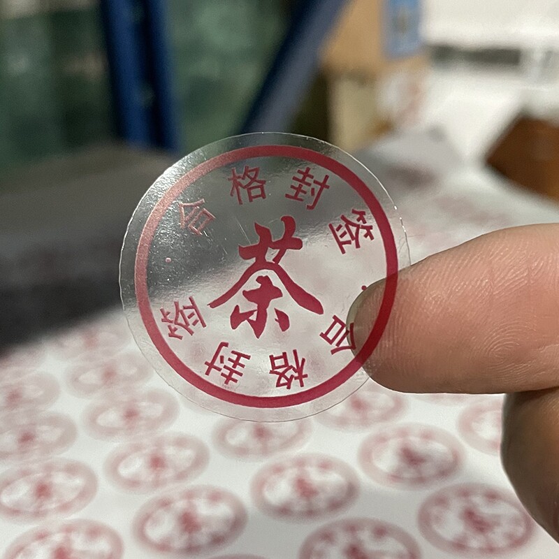 防水防油透明贴纸不干胶茶叶礼盒封贴茶叶标签贴纸定制小罐茶封签