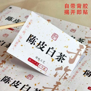 白毫银针牡丹王茶叶不干胶标签贴纸福鼎白茶古树红茶礼盒封贴印刷