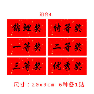 奖项贴纸不干胶标签定制锦鲤奖公司年会活动奖品贴一二三等奖贴纸