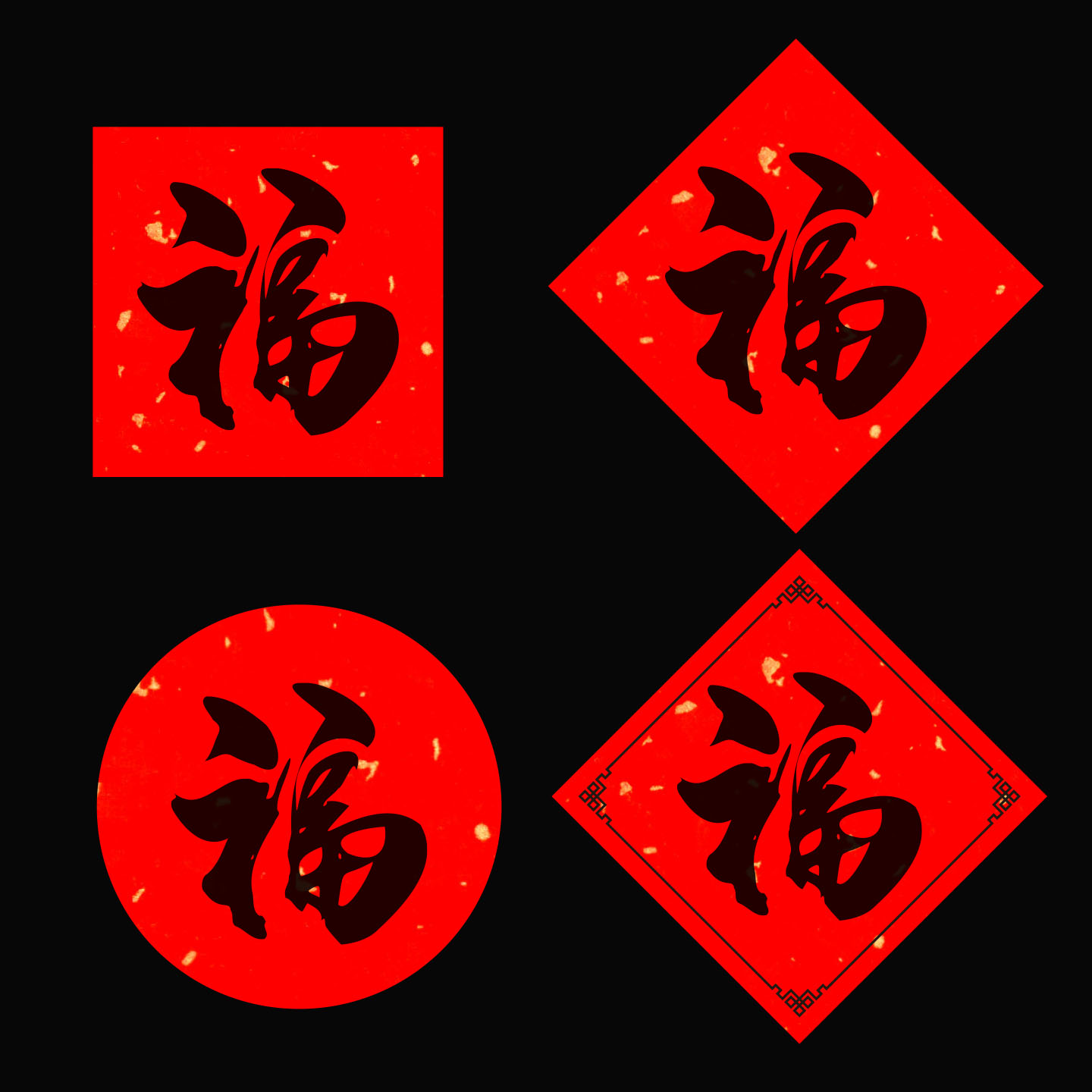 新年福字标签贴纸咖啡奶茶杯