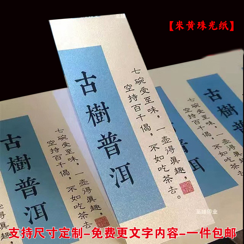 普洱茶叶标签贴纸定制