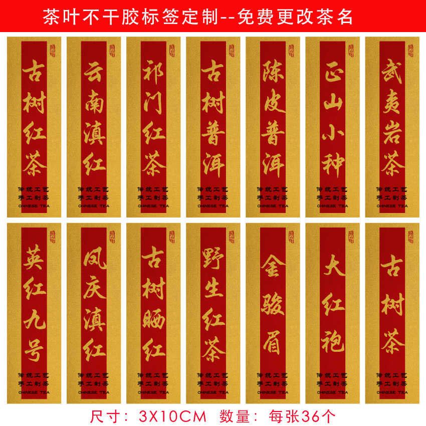 茶叶不干胶标签封口贴纸印刷定做