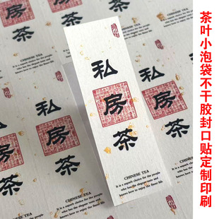 现货茶叶小泡袋不干胶标签有机茶红茶老白茶贴纸小批量定制封口贴