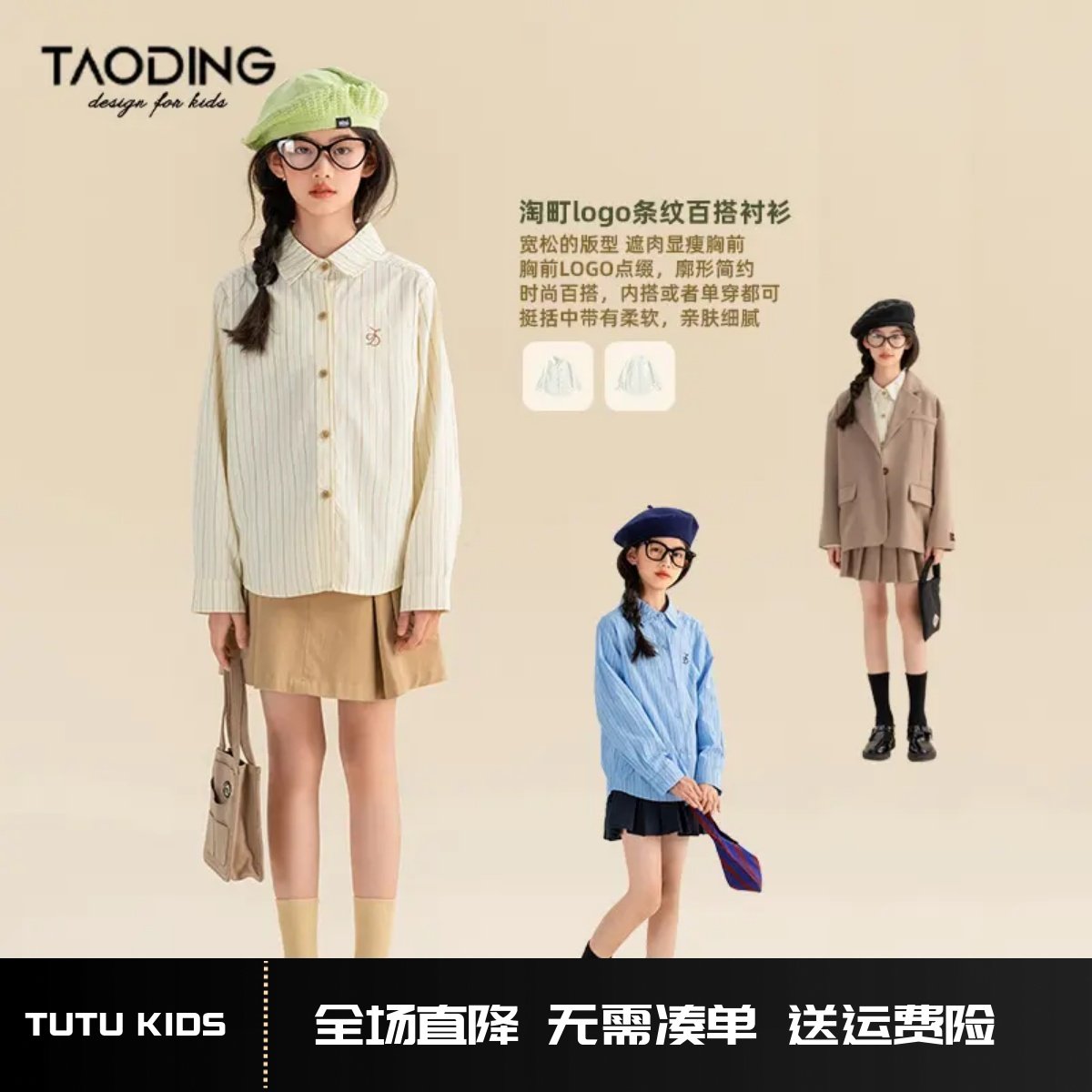 淘町女童衬衫2025春装新款中大女童学院风条纹简约儿童百搭长袖,童装/婴儿装/亲子装,衬衫,淘宝优惠券,粉丝福利购,淘宝优惠卷