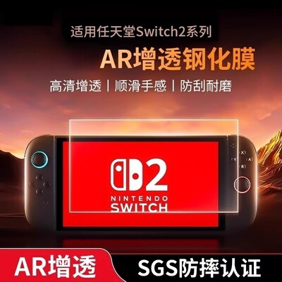 尼卡适用任天堂switch2代降反射AR小熊钢化膜SwitchOLED高清增透续航版ns游戏机保护膜Switchlite日版屏幕膜