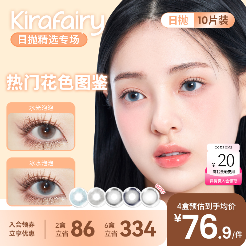 kirafairy热卖小直径美瞳日抛10片装自然彩色近视隐形眼镜-封面