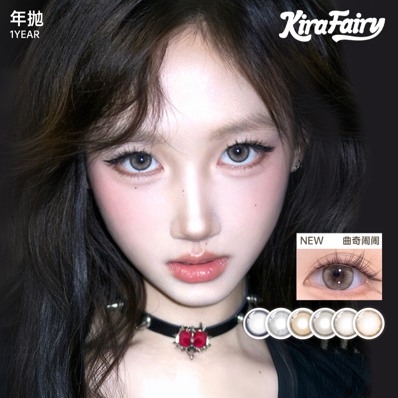 kirafairy美瞳年抛烘焙屋系列大小直径彩色隐形眼镜美拉德新款2片