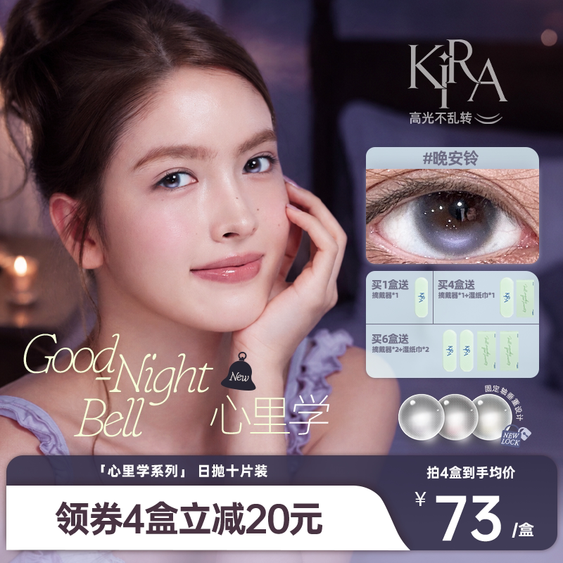 kirafairy高光定轴「心里学」日抛美瞳10片装大直径隐形眼镜