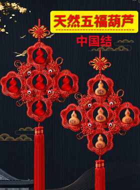 红色天然五福葫芦中国结挂件挂件八卦葫芦客厅五福临门饰品门到门
