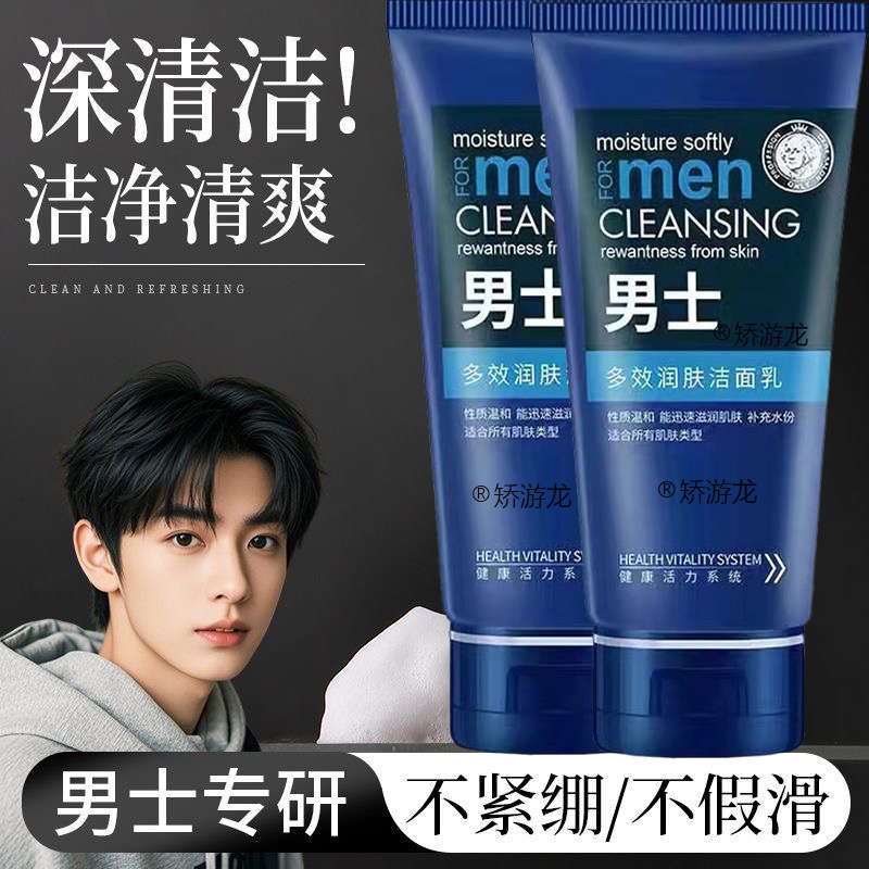 『爆卖100W+』男士洁面控油清洁
